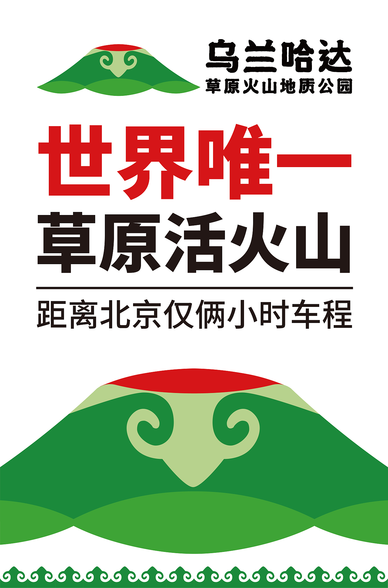 乌兰哈达火山地质公园