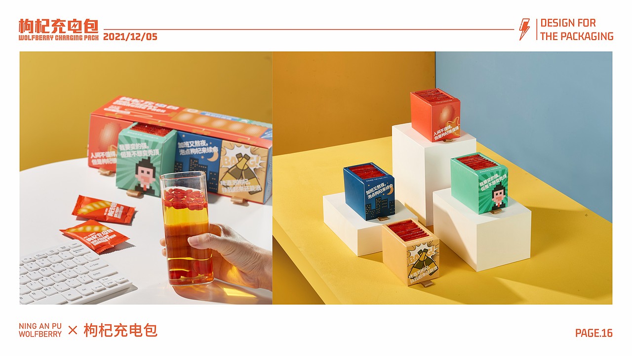枸杞充電包包裝設計（圖ZMjg3OTY2Mzg4） - 包裝 - 站酷設計師ningww原創(chuàng)素材 - 站酷ZCOOL