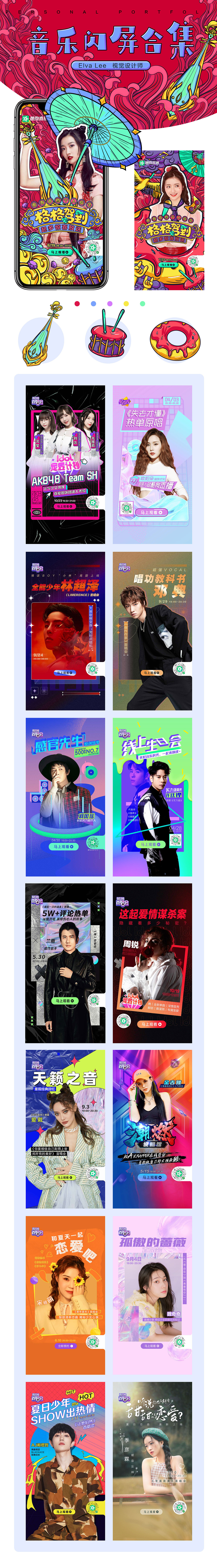 直播运营闪屏合集（图ZMjk3MjE3NTY4） - 闪屏/壁纸 - 站酷设计师ELVA0305原创素材 - 站酷ZCOOL