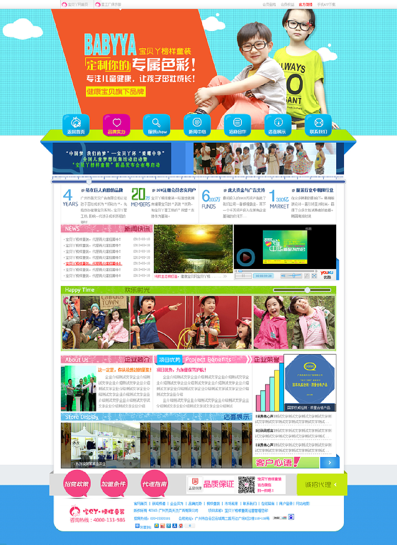 儿童乐园网站（2012年至今的一些作品）