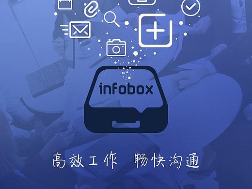 infobox一款方便工作的备忘app