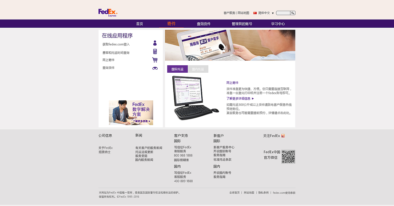 联邦快递（图ZOTYwMjQ1MjQ=） - 企业官网 - 站酷设计师咆哮青年原创素材 - 站酷ZCOOL