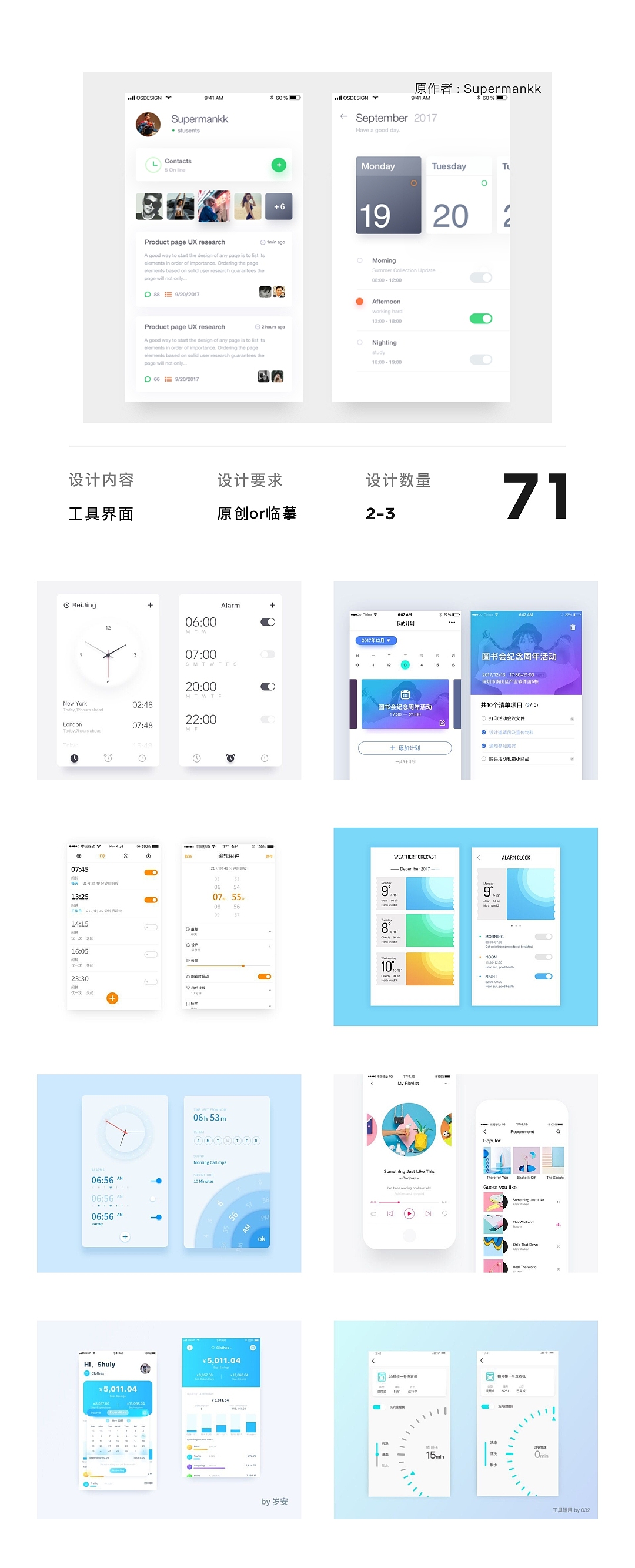百图记界面篇作品集-01