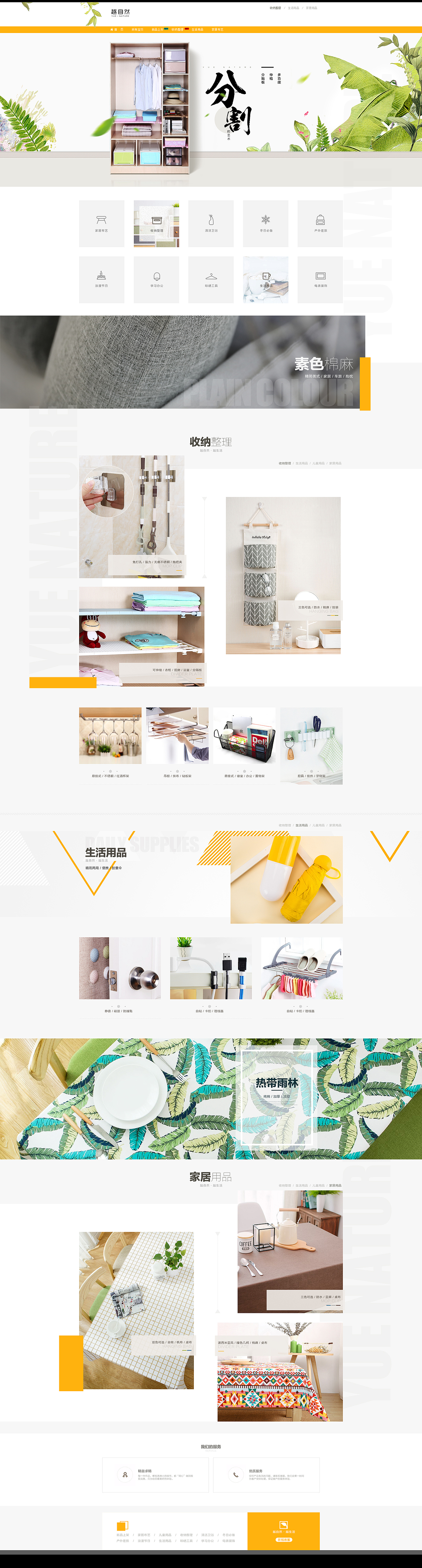 杂货店-首页（图ZMTExODAxNDY4） - 电商 - 站酷设计师青拾原创素材 - 站酷ZCOOL