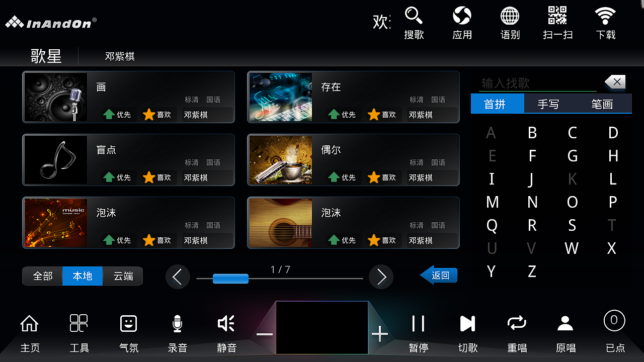 音王点歌机kv-e3点歌机ui界面设计