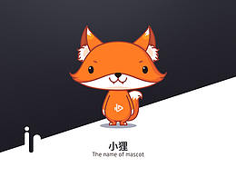吉祥物设计-小狸
