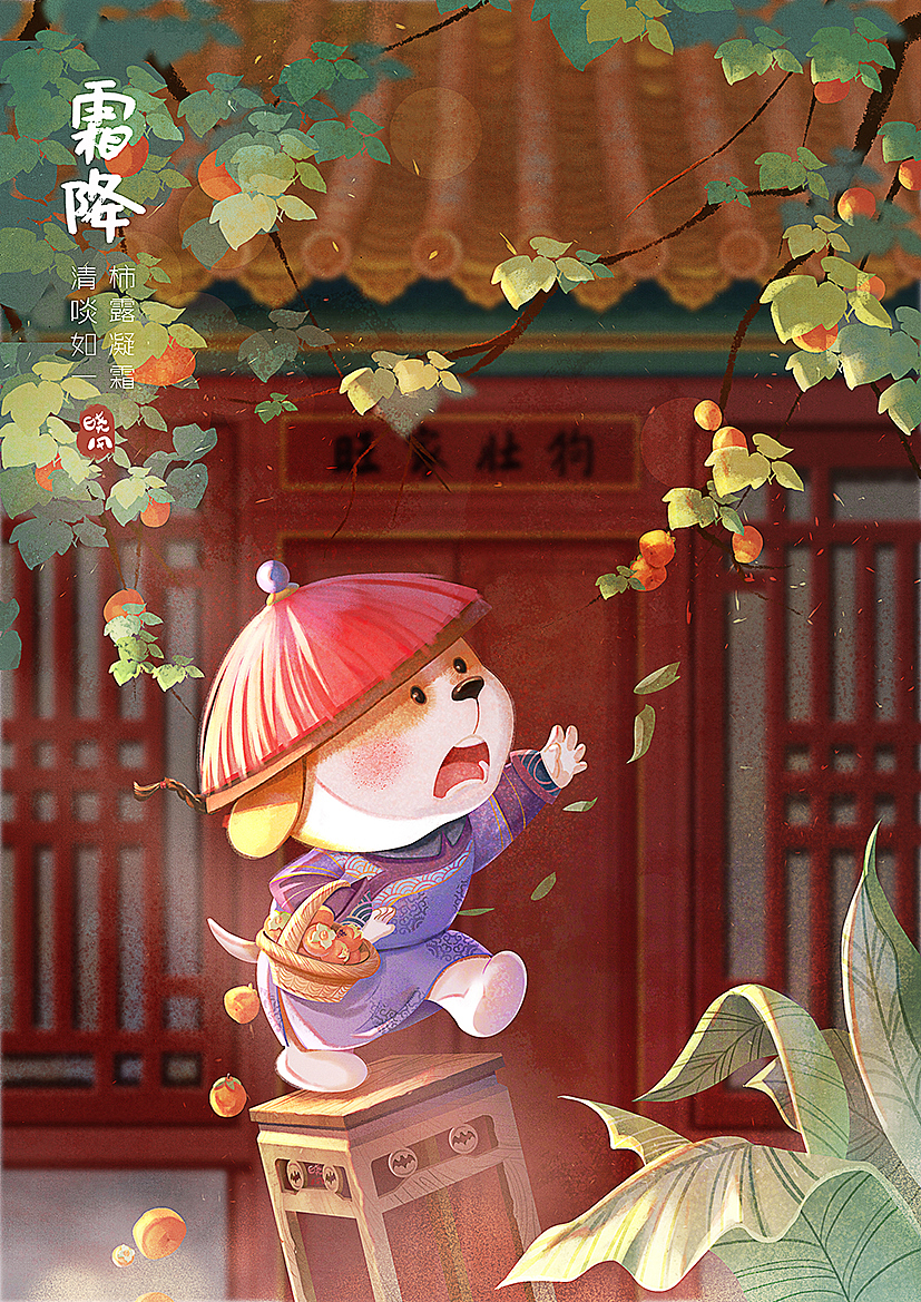 节日插画之王次狼的霜降（图ZMjc0NzgyOTY0） - 创作习作 - 站酷设计师晓风卟卟原创素材 - 站酷ZCOOL