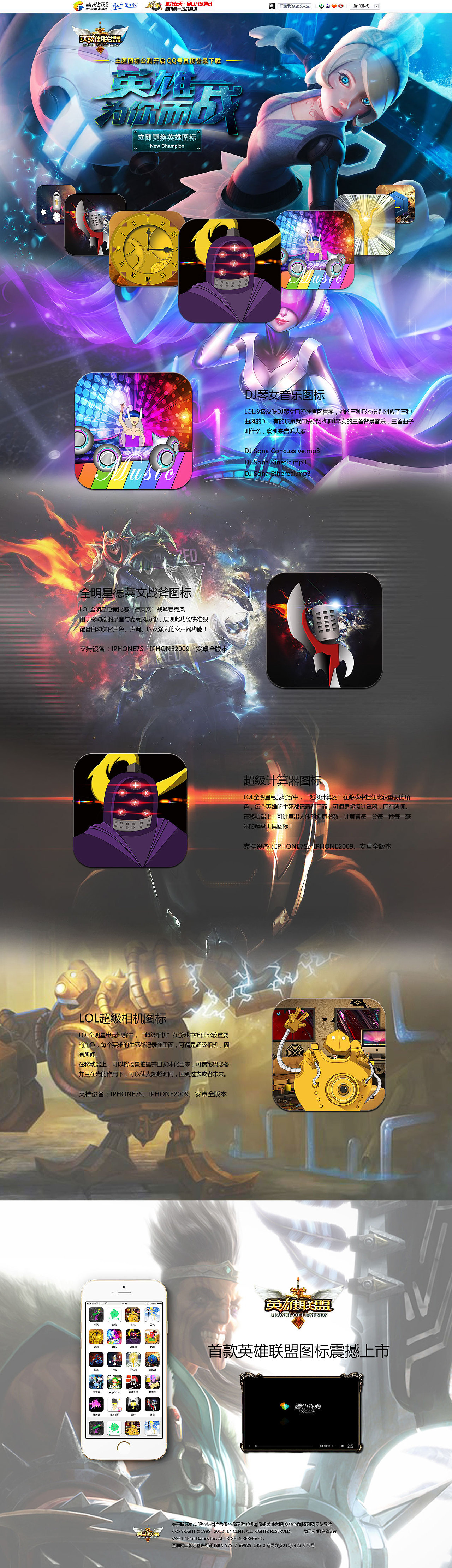 英雄联盟主题而设计的一套主题APP