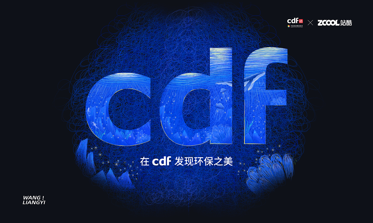 在cdf发现环保之美——海底一角（图ZMjc5NzMzNzQ0） - 海报 - 站酷设计师王两亿Wly原创素材 - 站酷ZCOOL