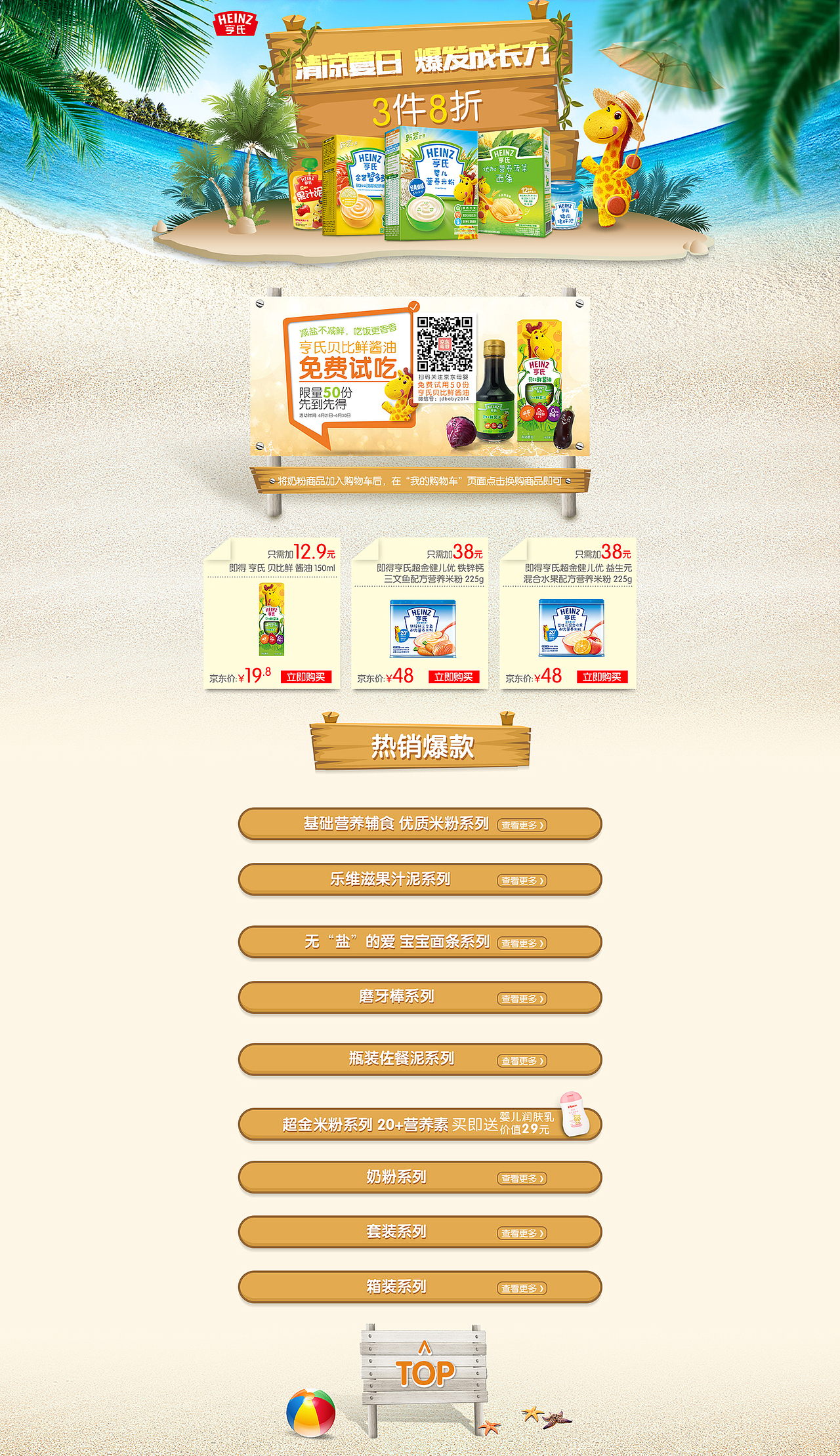 2015年和2016年上半年的一下banner和页面。[手动微笑脸]（图ZNTMzMzE1MzY=） - 电商 - 站酷设计师2CZzzzzz原创素材 - 站酷ZCOOL