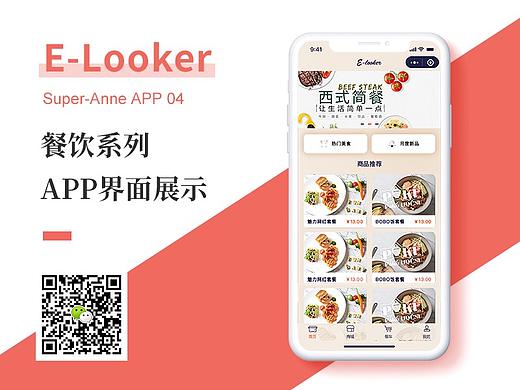 E-looker餐饮小程序