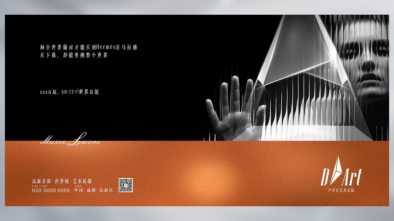 卢浮宫高端地产提案