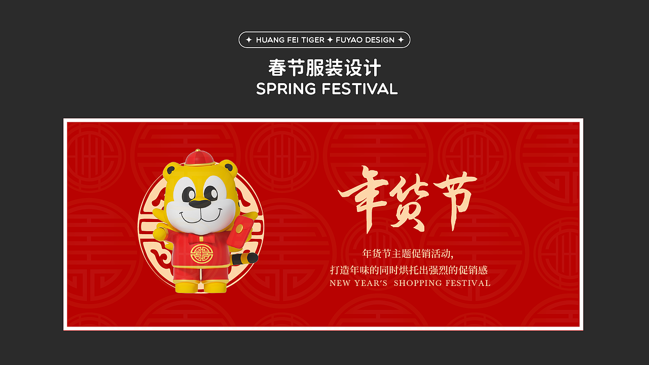 黄飞虎IP形象设计