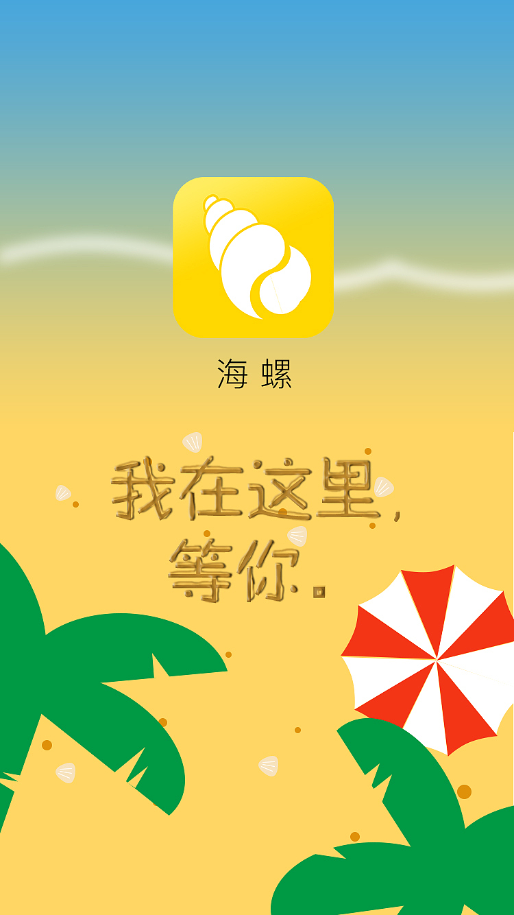 海螺-即时聊天及交友APP（图ZOTk3MzUzODA=） - APP界面 - 站酷设计师骨头骨头骨头原创素材 - 站酷ZCOOL