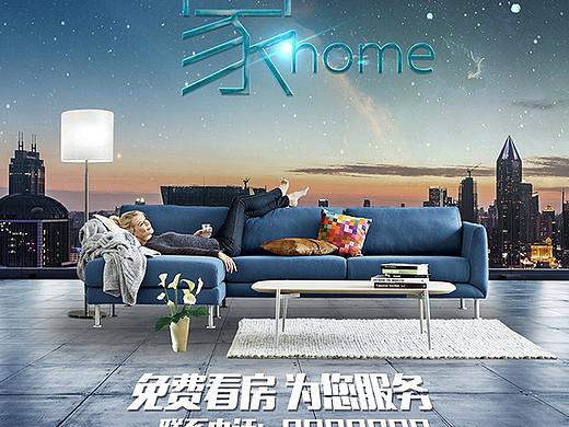 时尚创意简约合成房产中介房地产海报