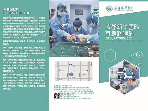 3折页 耳鼻喉科、骨科、康复医学科、