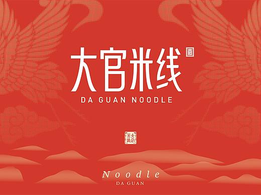大官米线品牌升级——古为今用 质承一品