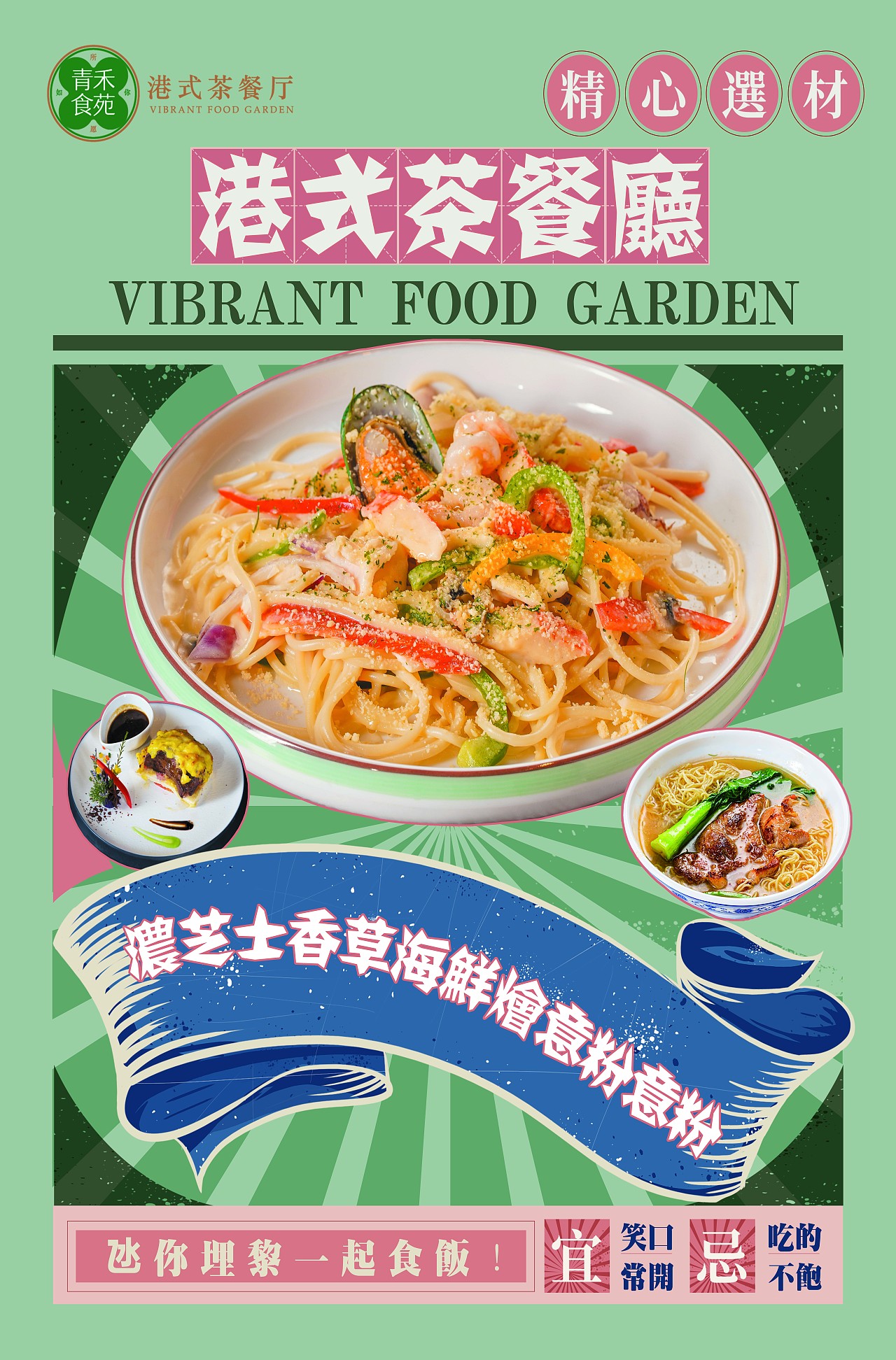 港式茶餐厅风格海报（图ZMjM5OTA5Mzg4） - 海报 - 站酷设计师MrCheung96原创素材 - 站酷ZCOOL