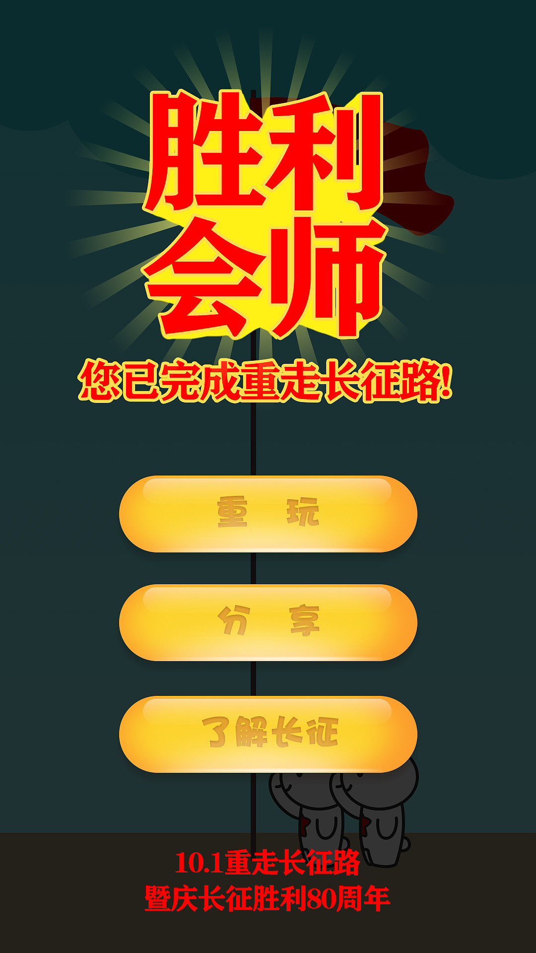 重走长征路（图ZOTE1OTY3MzI=） - 其他UI - 站酷设计师孙大桃原创素材 - 站酷ZCOOL