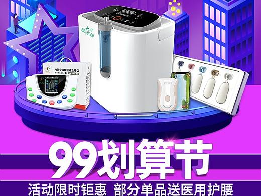 大促页面 99划算节 天猫首页活动专题页面PC端 手机端