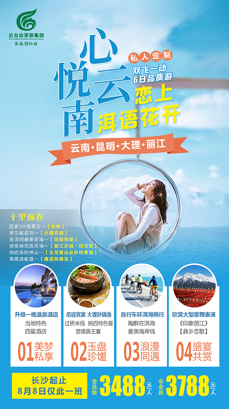 旅游海报（图ZMjE4MDYyMTM2） - 海报 - 站酷设计师tianqian995原创素材 - 站酷ZCOOL