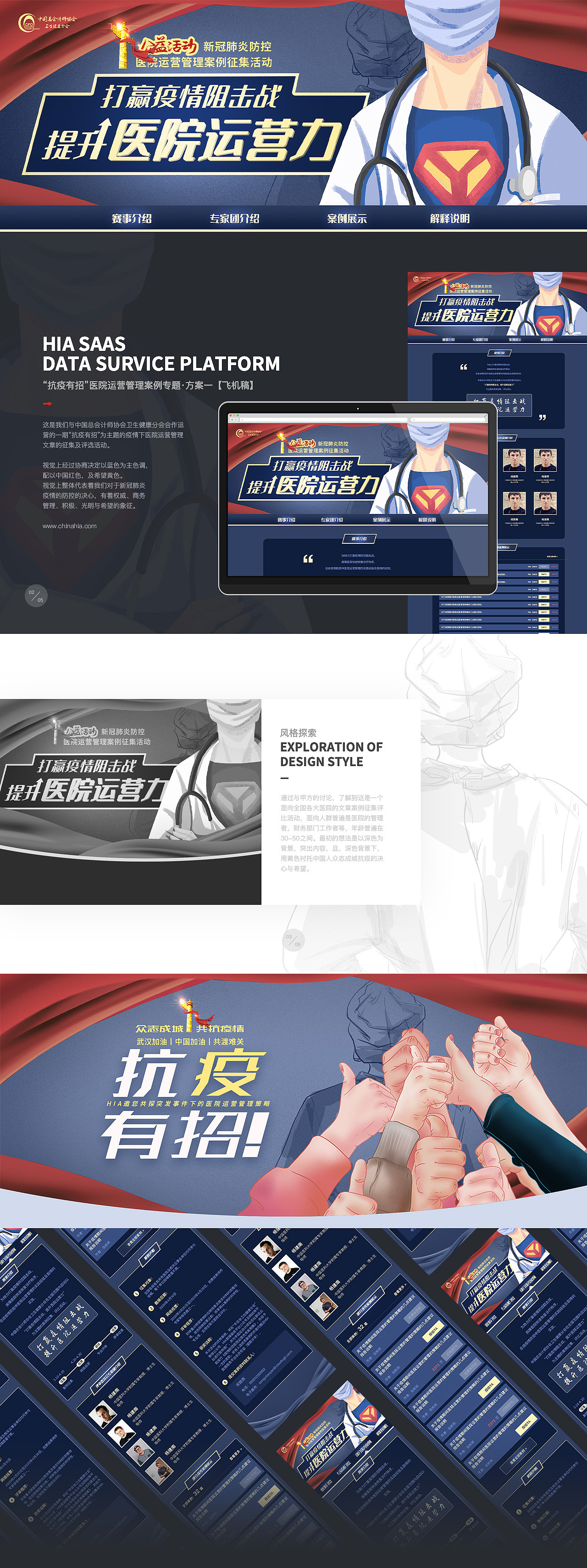 【医疗行业】HIA SaaS数据服务平台(toB&C)