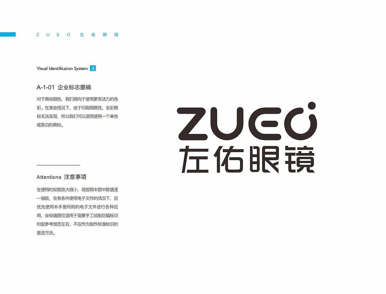 佐佑眼镜品牌VI设计