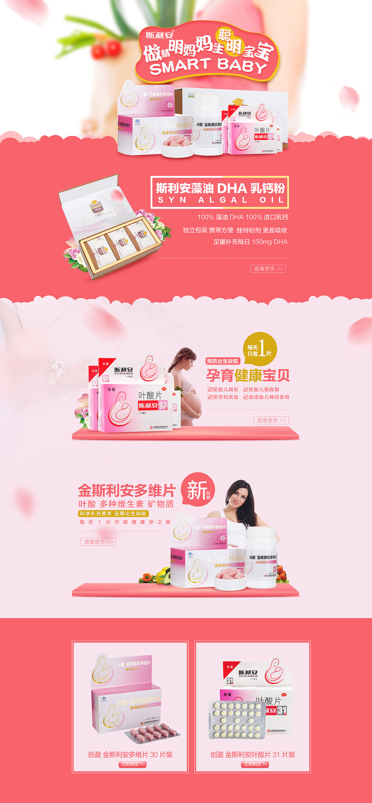 天猫斯利安专题页