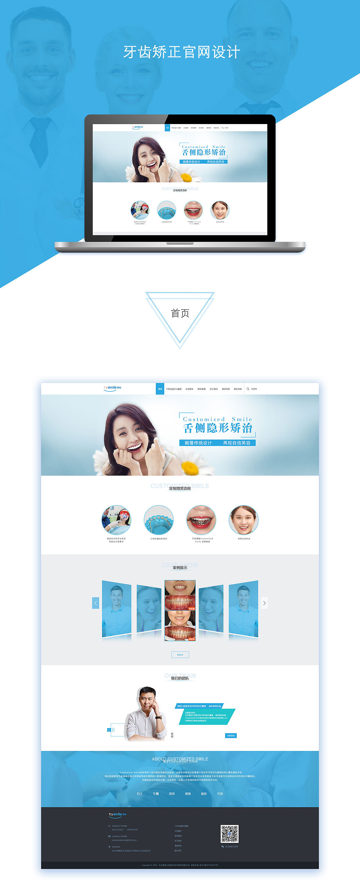 医疗口腔行业网站设计