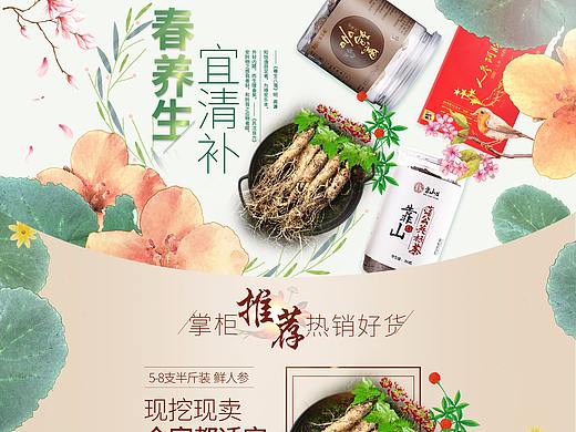 春季首页 春养生 宜清补