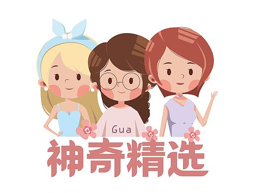 卡通形象