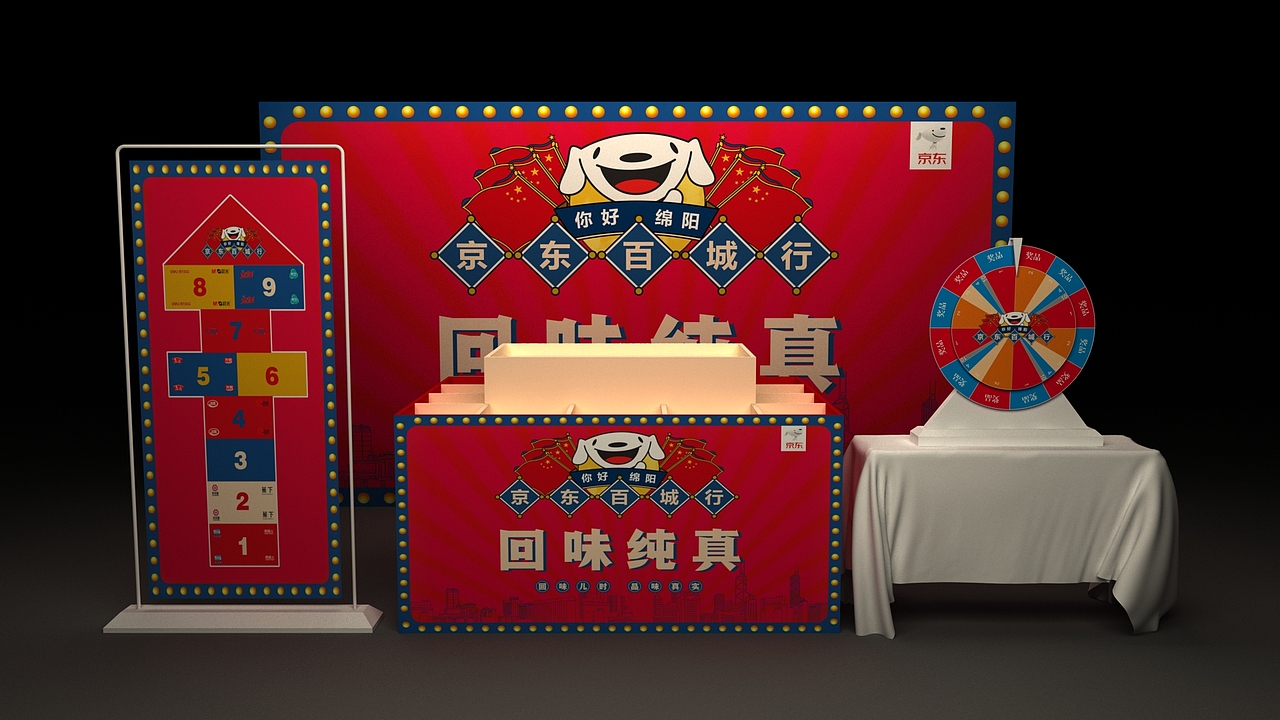 京东618"供销集市"线下活动设计