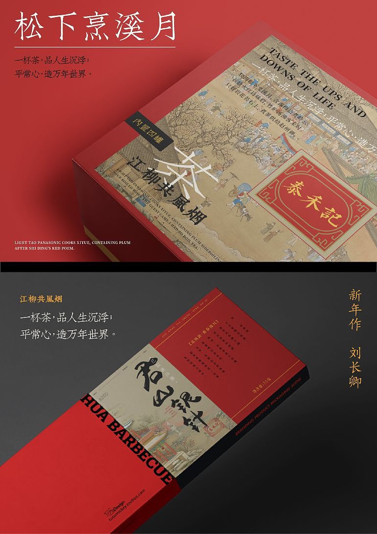 茶叶茶具/包装设计