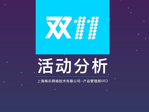 电商平台双十一活动分析