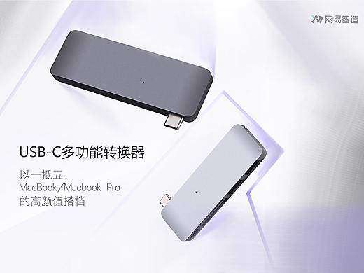 网易智造-多功能USB转化器-Banner设计