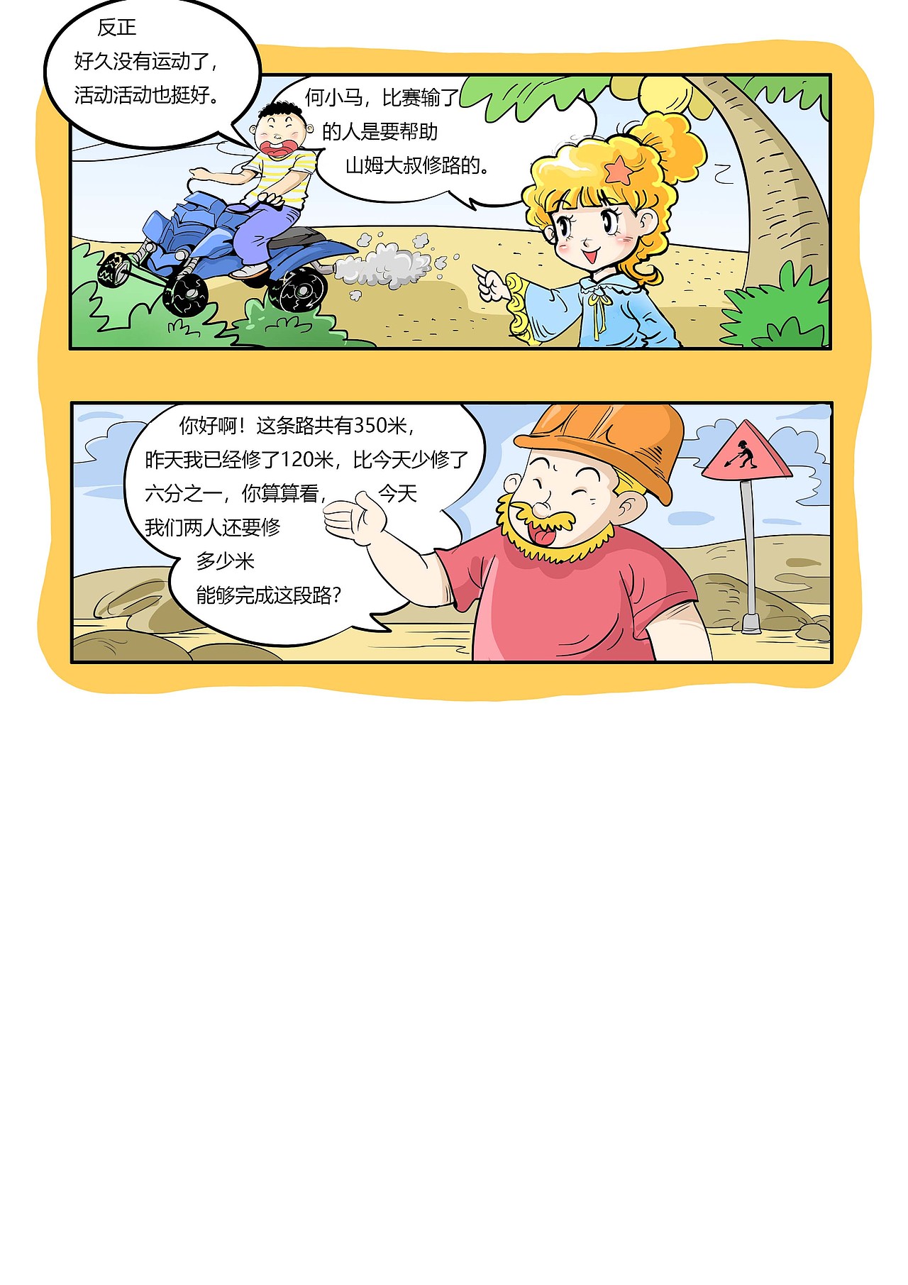 数学漫画（图ZMTY1OTg0MTk2） - 短篇/格漫 - 站酷设计师迷鹿无归途原创素材 - 站酷ZCOOL