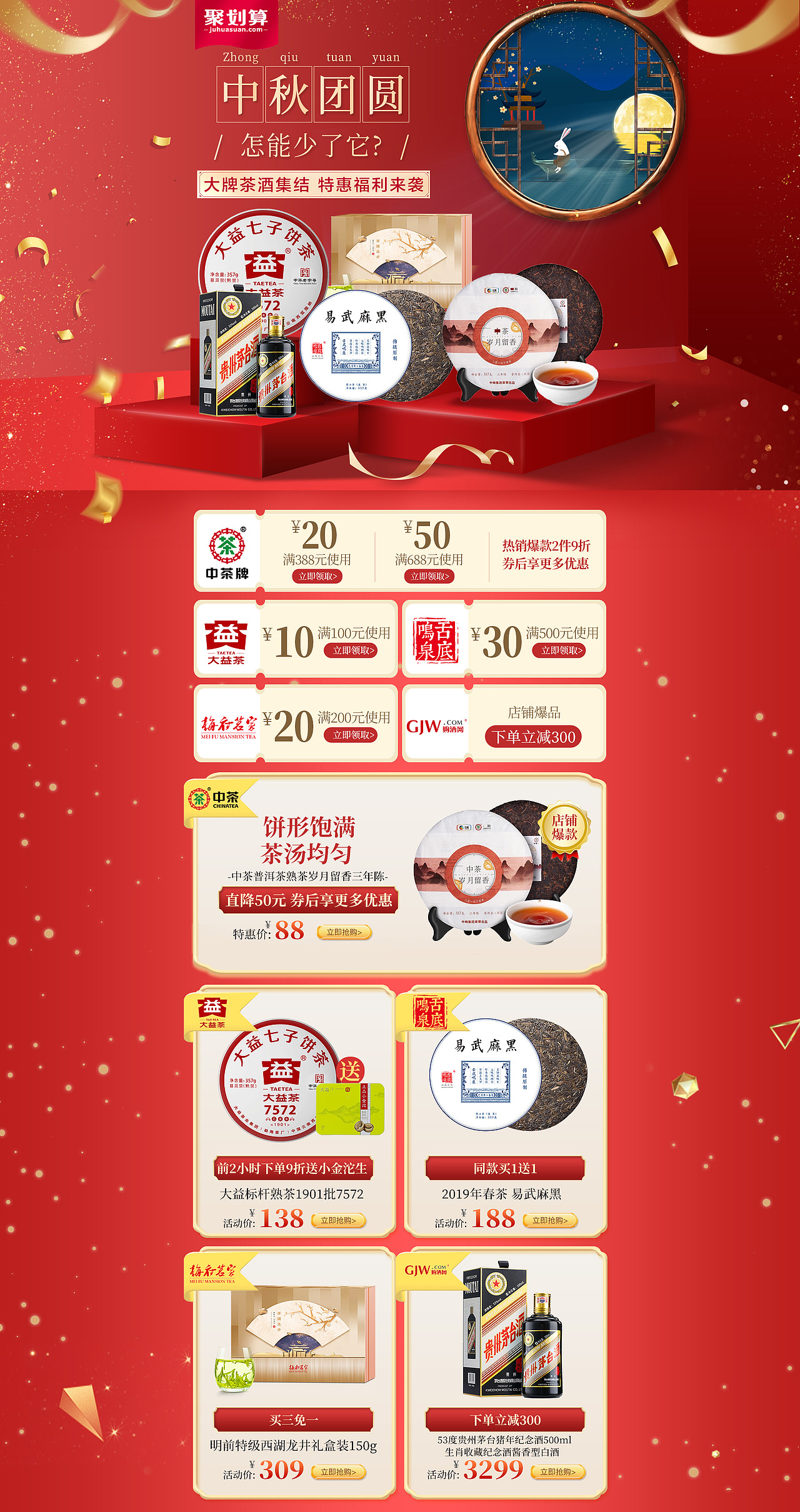 中茶旗艦店頁面設(shè)計(jì)（圖ZMTgyNjY2OTgw） - 電商 - 站酷設(shè)計(jì)師吃瓜群眾mr原創(chuàng)素材 - 站酷ZCOOL