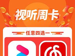 视听周卡简约风格