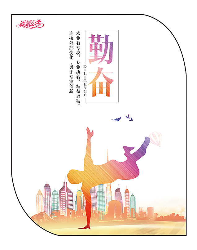 公司企业文化墙——价值观