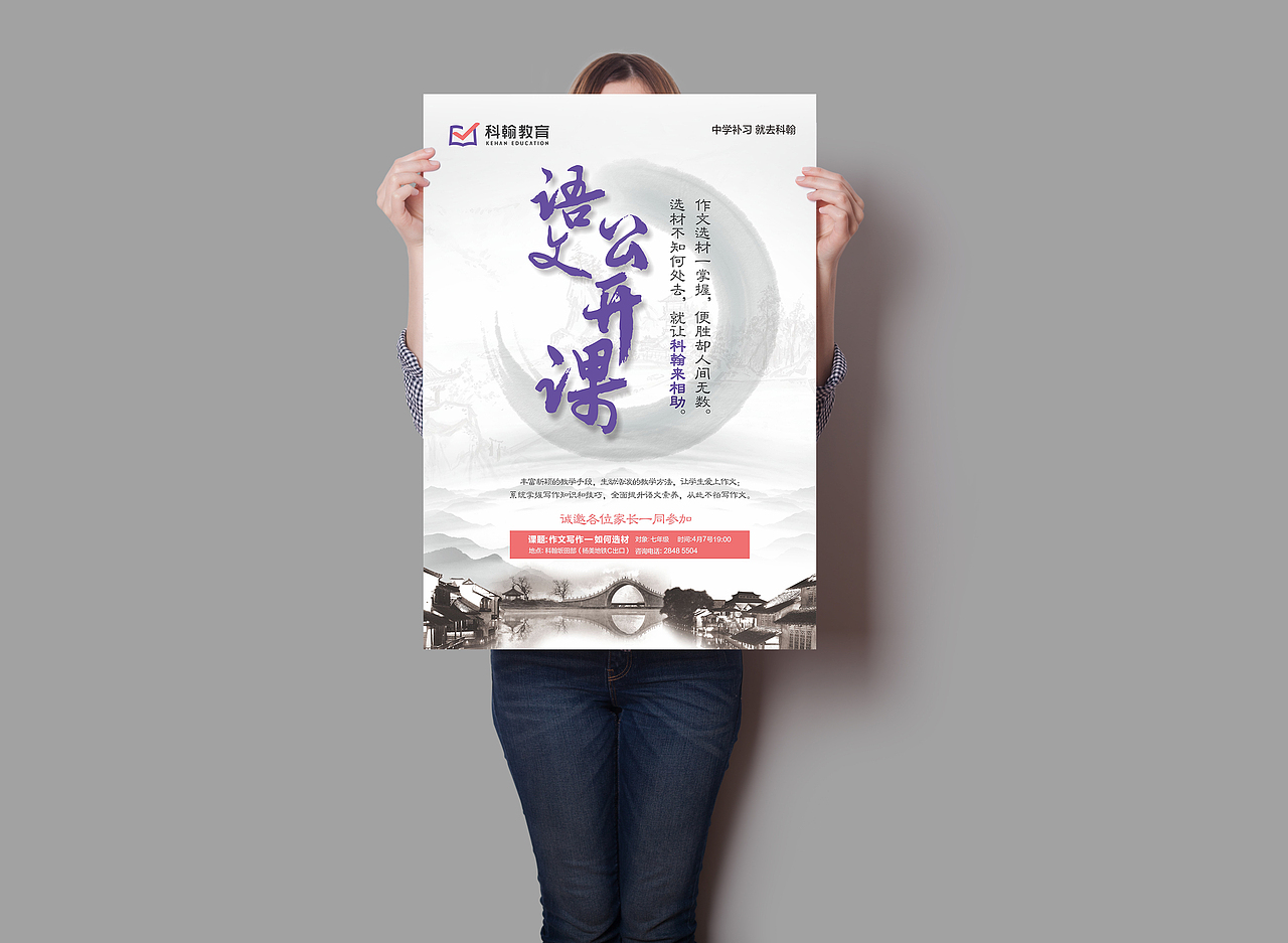 教育培训机构-语文公开课（图ZNzM3MDIwMTI=） - 宣传物料 - 站酷设计师Mr白日梦原创素材 - 站酷ZCOOL