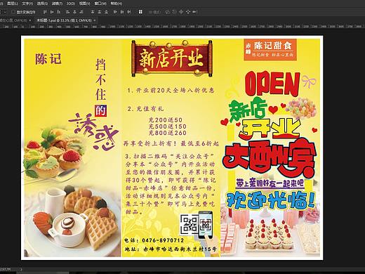 甜品店三折页（个人主页-ZMjczNTg2MjA=） - 其他UI - 站酷设计师设计狂徒原创素材 - 站酷ZCOOL