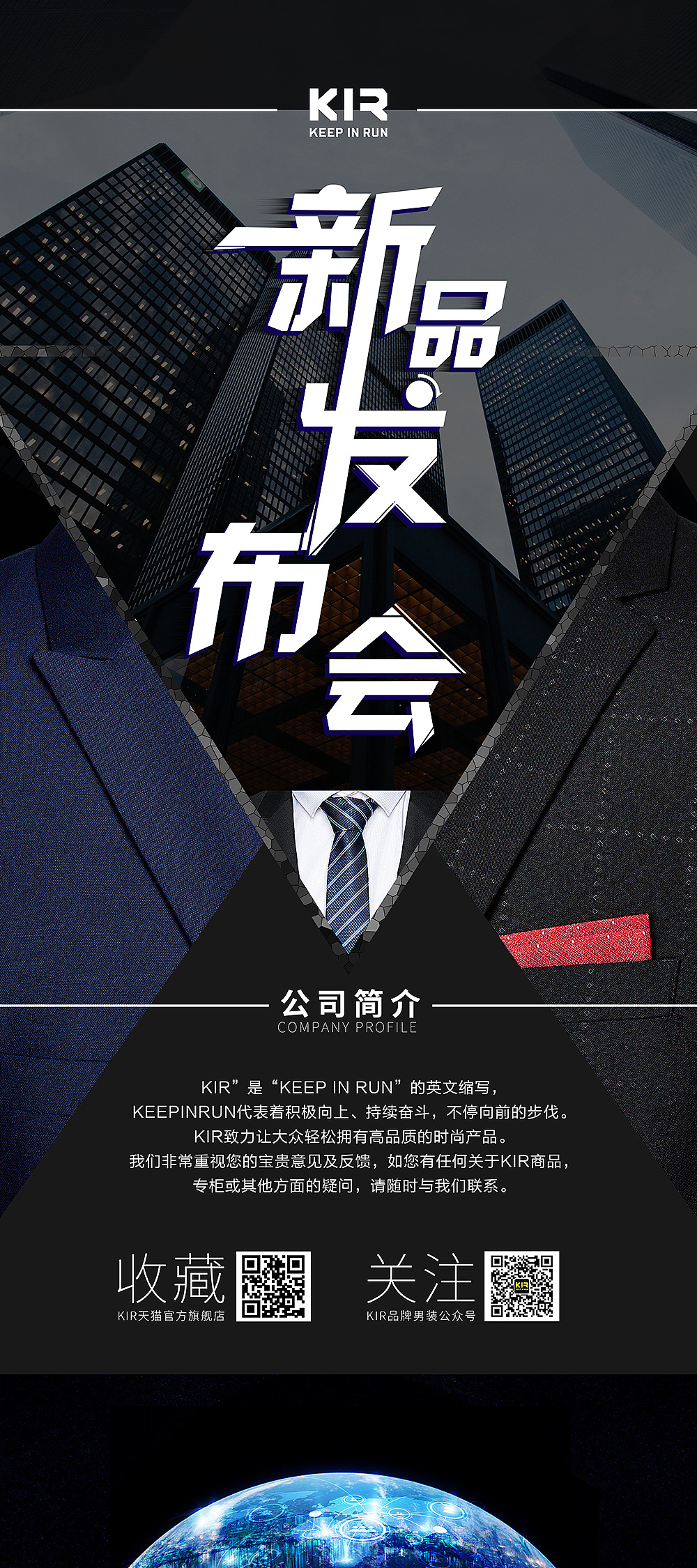 男装海报/新品发布会/易拉宝/直播海报