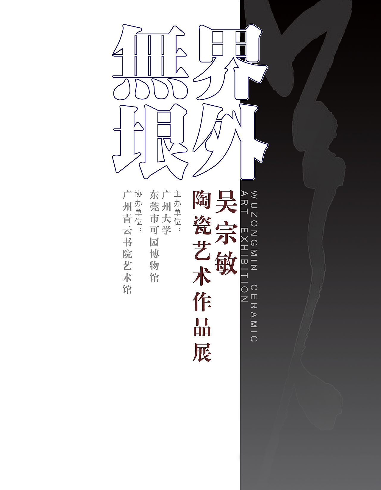 东莞可园陶瓷展