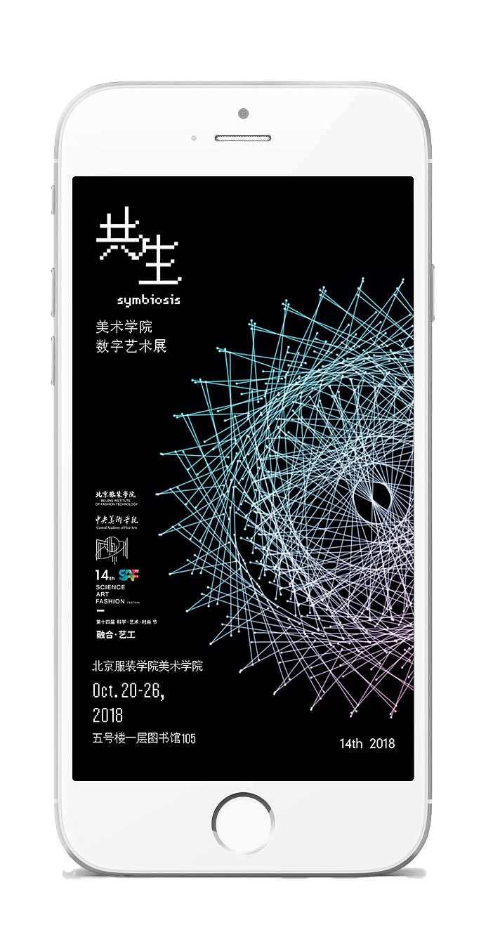 共生-数字媒体艺术展视觉 - 原创作品 - 站酷(zcool)