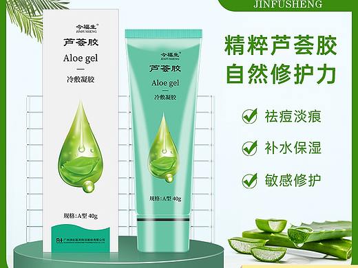 芦荟胶冷敷凝胶
