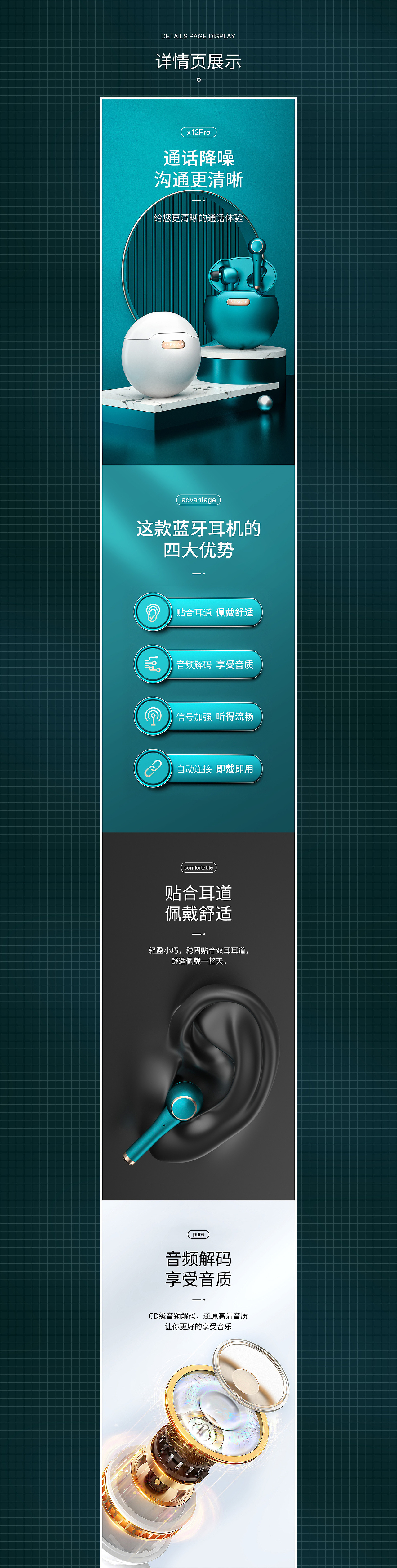 蓝牙耳机详情页包装