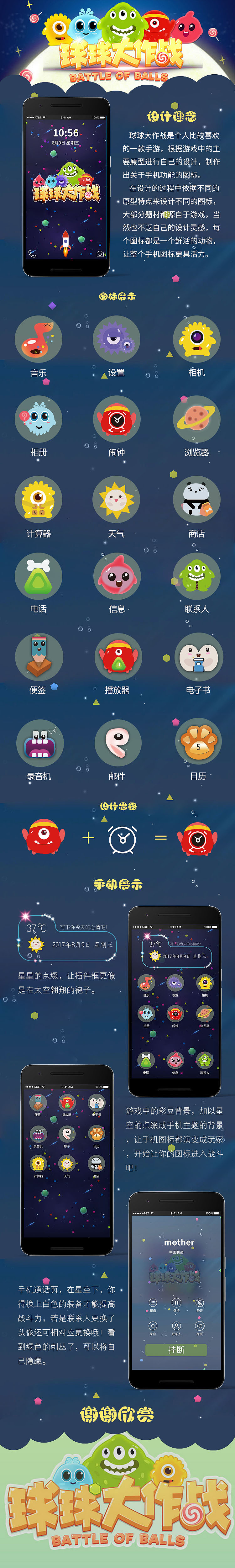 球球大作战图标（图ZODk0MzA0NTI=） - 图标 - 站酷设计师lvydesigner原创素材 - 站酷ZCOOL
