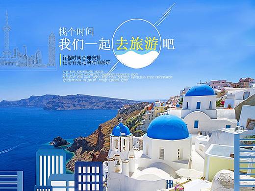 旅游
