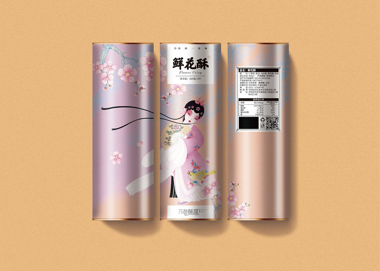 万卷酥屋-偶遇一卷酥（图ZMTg3MDg2Njc2） - 包装 - 站酷设计师JustFunLab原创素材 - 站酷ZCOOL