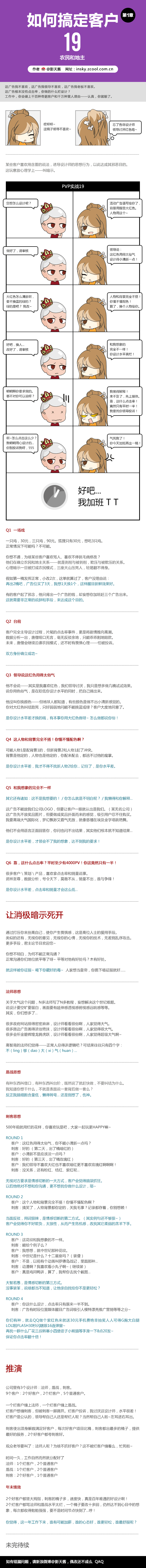 大话设计师019 - 农民和地主（图ZMTAyMzIzMjQ=） - 短篇/格漫 - 站酷设计师影天酱原创素材 - 站酷ZCOOL